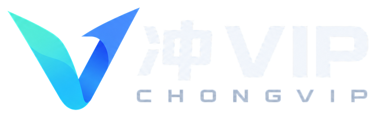 冲 VIP · CHONGVIP